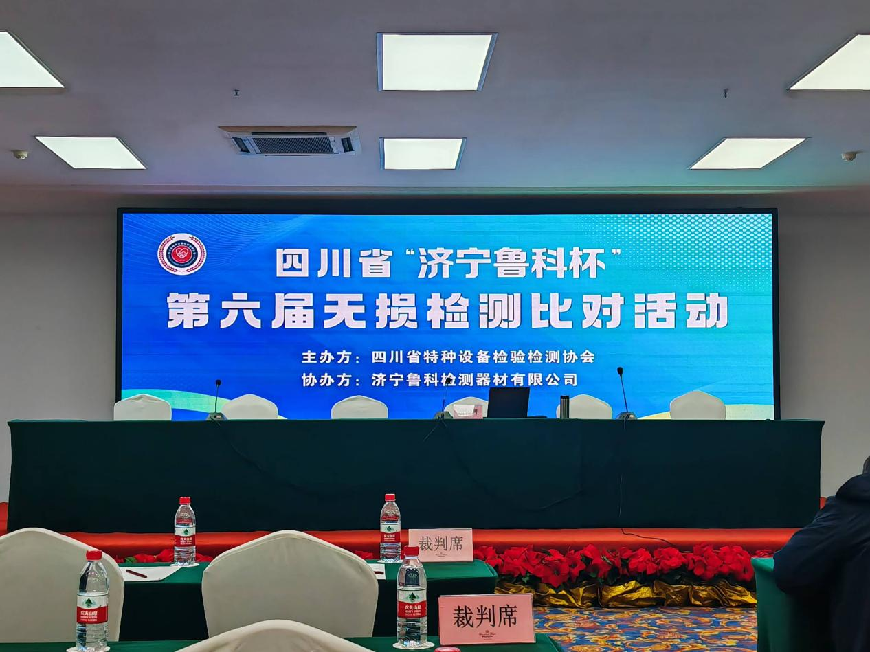 精正公司獲得四川省第六屆“濟(jì)寧魯科杯” 無損檢測(cè)綜合團(tuán)隊(duì)一等獎(jiǎng)、實(shí)操組第一名(圖1)
