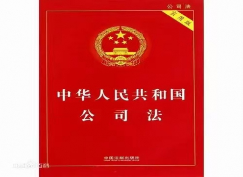 從實出發(fā)，隨時而變 ——學習新《公司法》有感